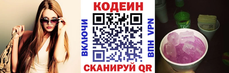 Codein напиток Lean (лин) Горняк