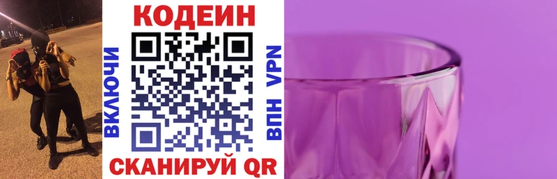 Кодеиновый сироп Lean напиток Lean (лин)  где купить наркотик  mega tor  Горняк 